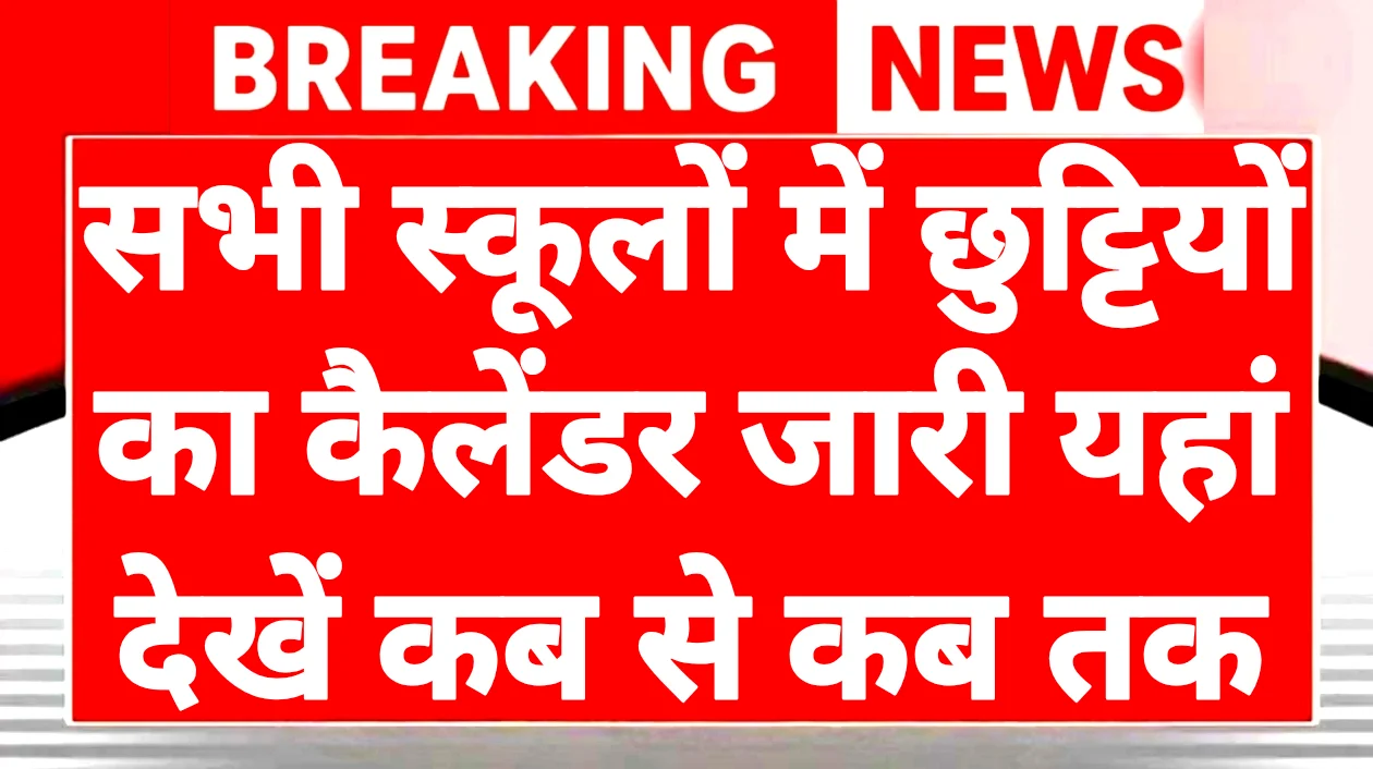 KVS School Holiday List 2026